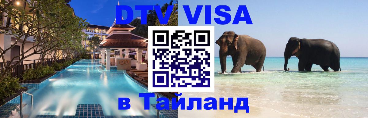 Цены на DTV визу в Таиланд — пакеты услуг, достаточно даже паспорта - Рейкьявик  19.11.2025 
