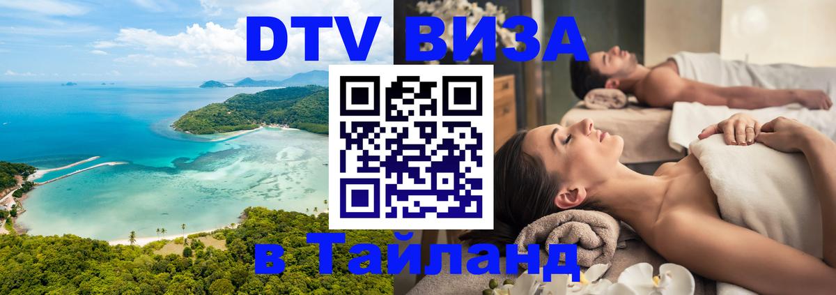 Стоимость и условия DTV визы — оформление в Таиланд под ключ - Рейкьявик  03.10.2025 